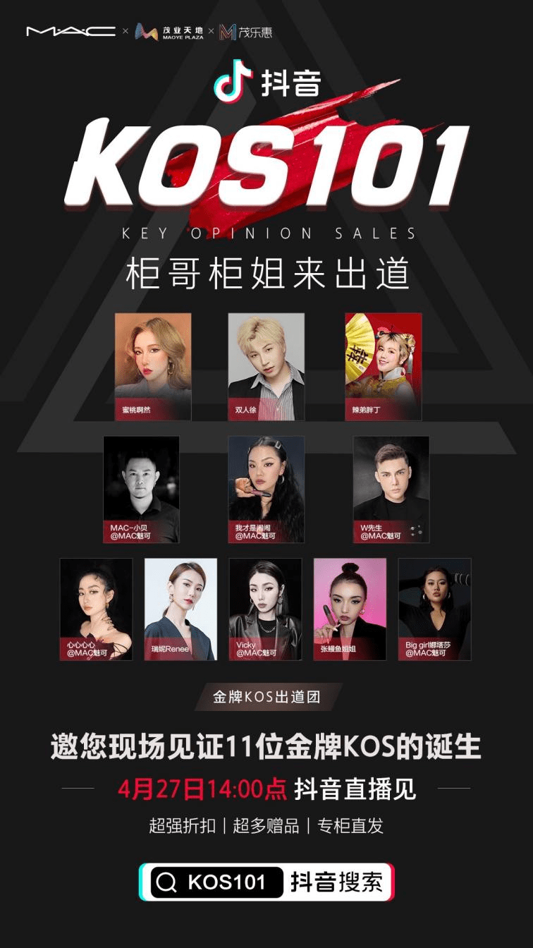 KOS崛起，网红营销或将走向新时代