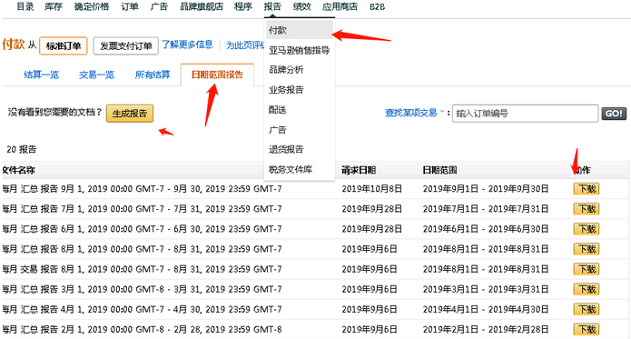 亚马逊2023最全数据报告下载指导