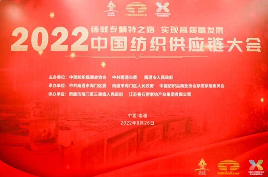 江蘇疊石橋家紡產(chǎn)業(yè)集團(tuán)榮獲“2022中國(guó)家紡家居行業(yè)杰出貢獻(xiàn)獎(jiǎng)”