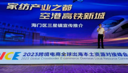 【基层动态】两地三天四场，三星镇连续举办跨境电商活动