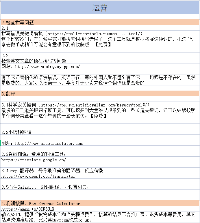 亚马逊实用工具整理！不收藏是你的一大损失！