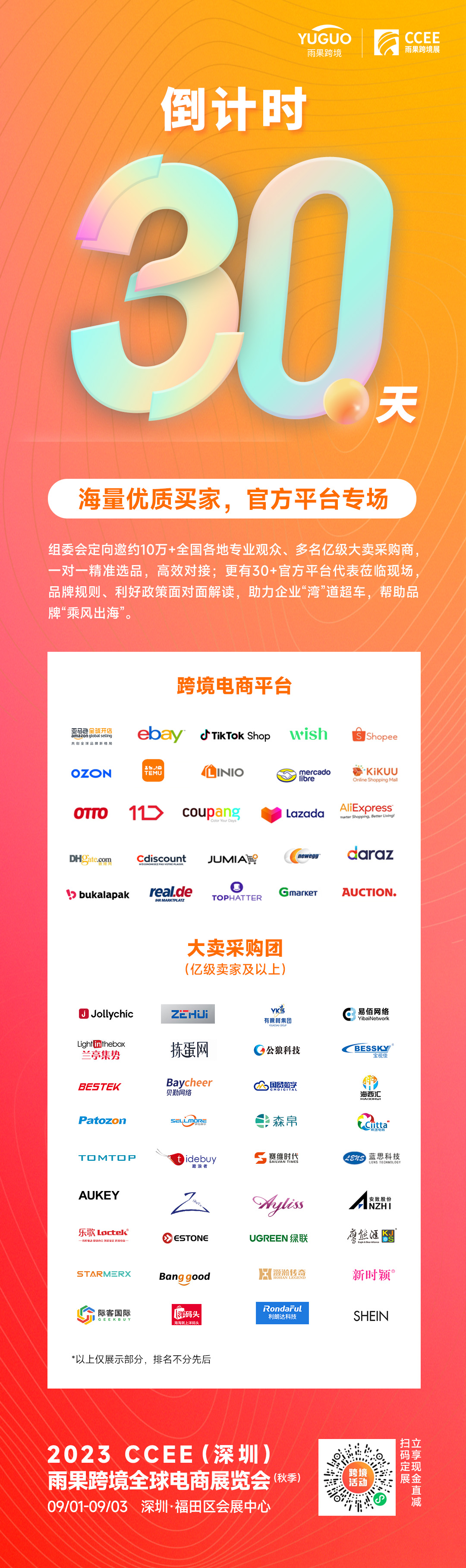 CCEE深圳秋季展：2023“硬核”跨境展览会来袭，7大平台行业生态圈大规模展出！