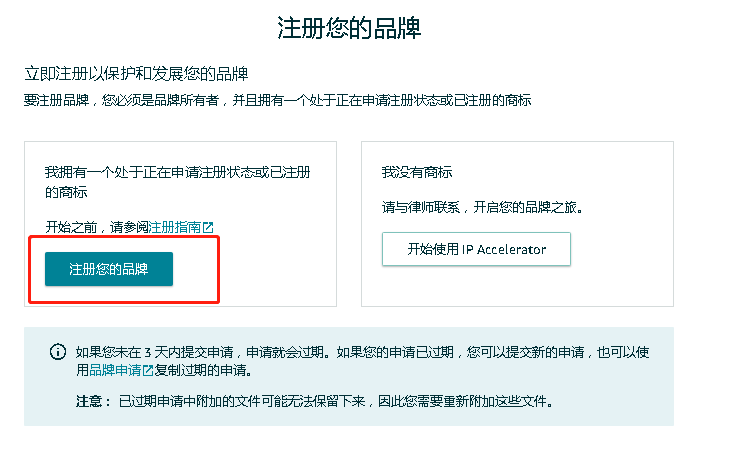 超详细的亚马逊品牌备案流程，操作不用愁