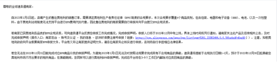 卖家注意了!2023年欧洲这4个国家新增EPR合规要求!