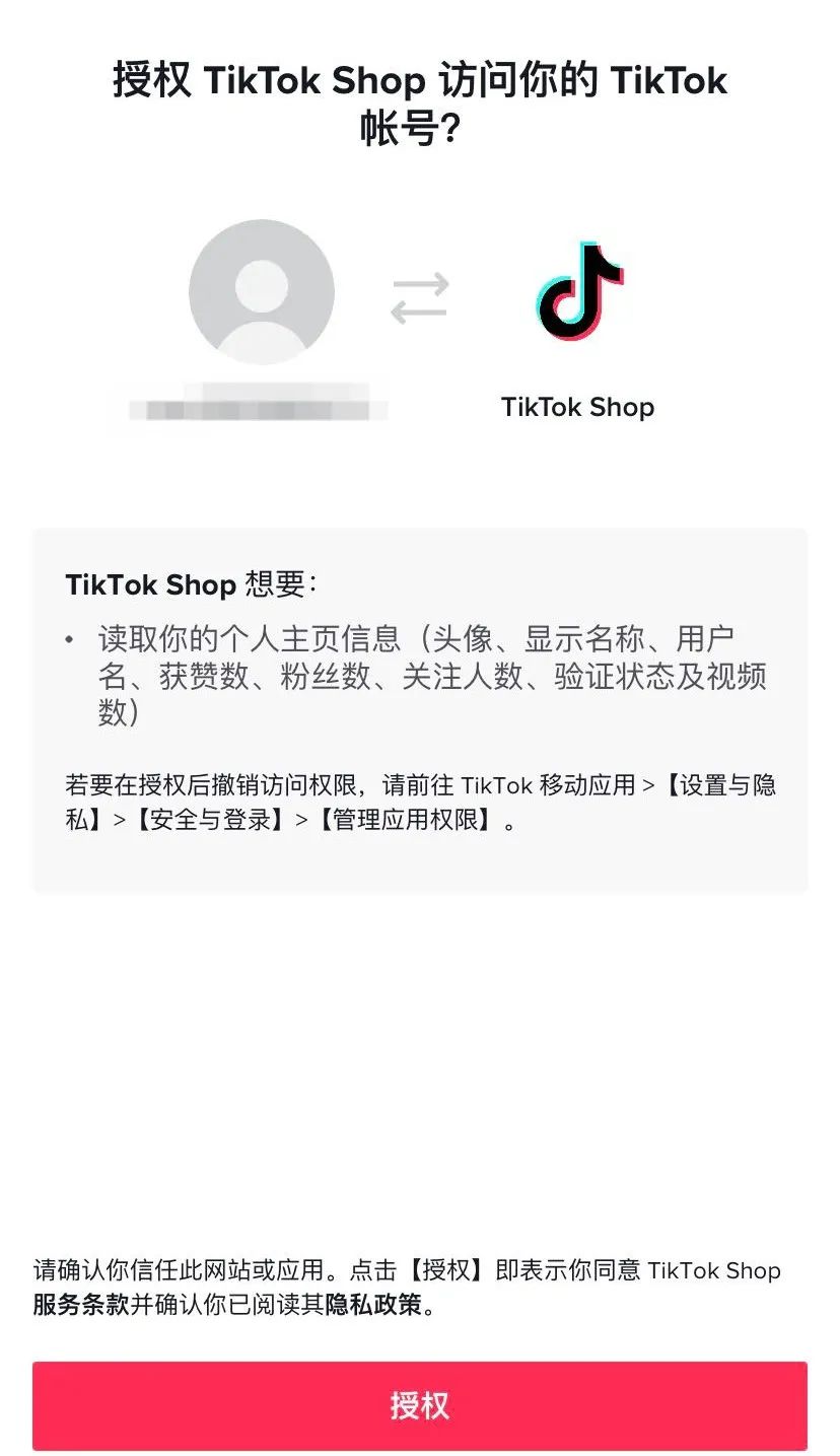 TikTok小店如何绑定达人账号？