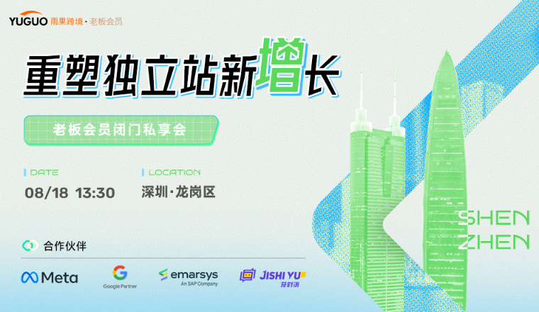 征战2023跨境旺季，独立站如何实现新增长？