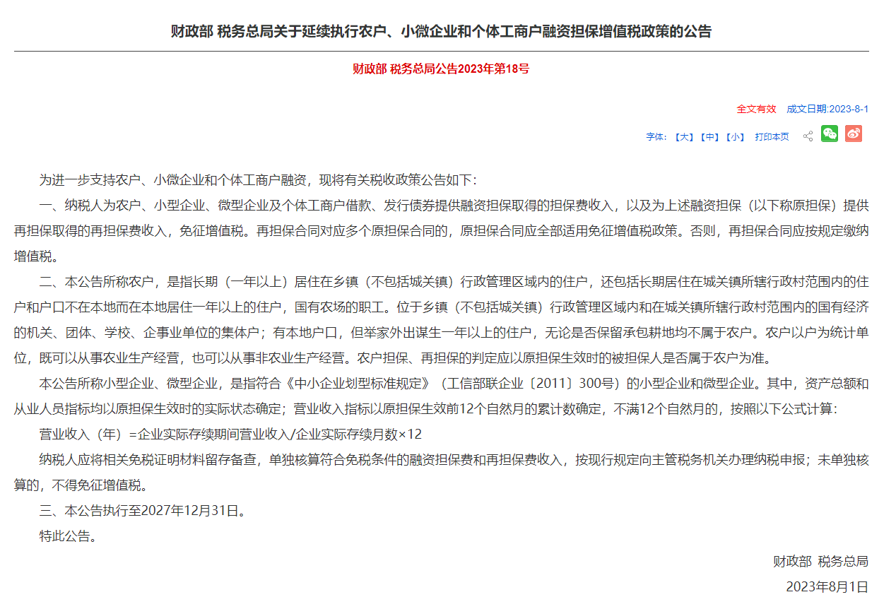 跨境电商卖家请查收！国家税务总局、财务部连发五条税费优惠政策