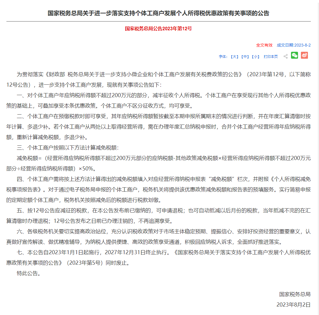 跨境电商卖家请查收！国家税务总局、财务部连发五条税费优惠政策