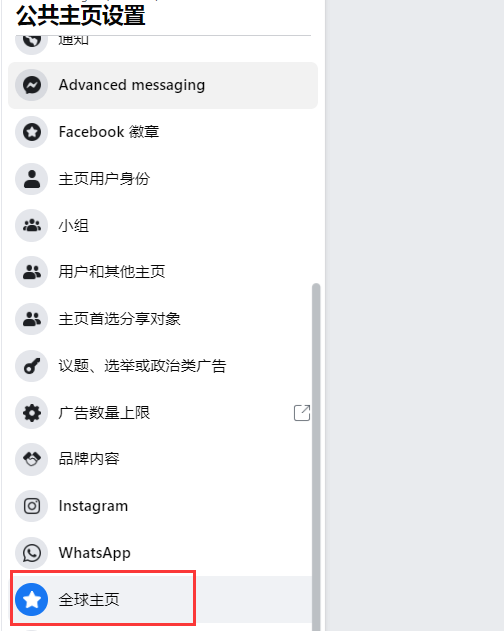 一文带您全方位了解Facebook全球公共主页，请查收！