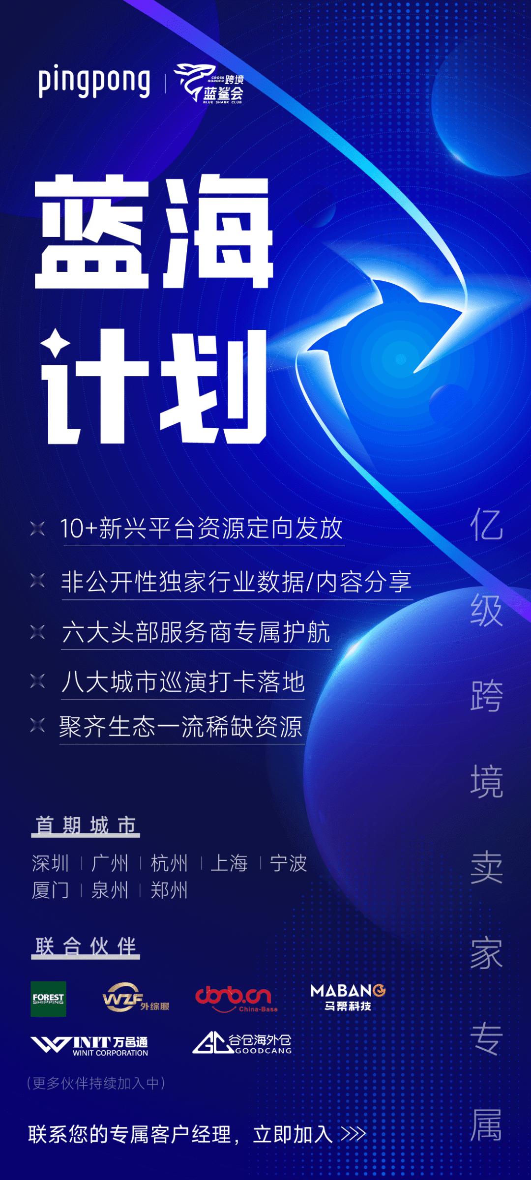 护航亿级卖家，独家资源发布，万亿市场开拓者生态圈来啦！