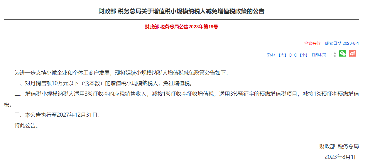 跨境电商卖家请查收！国家税务总局、财务部连发五条税费优惠政策