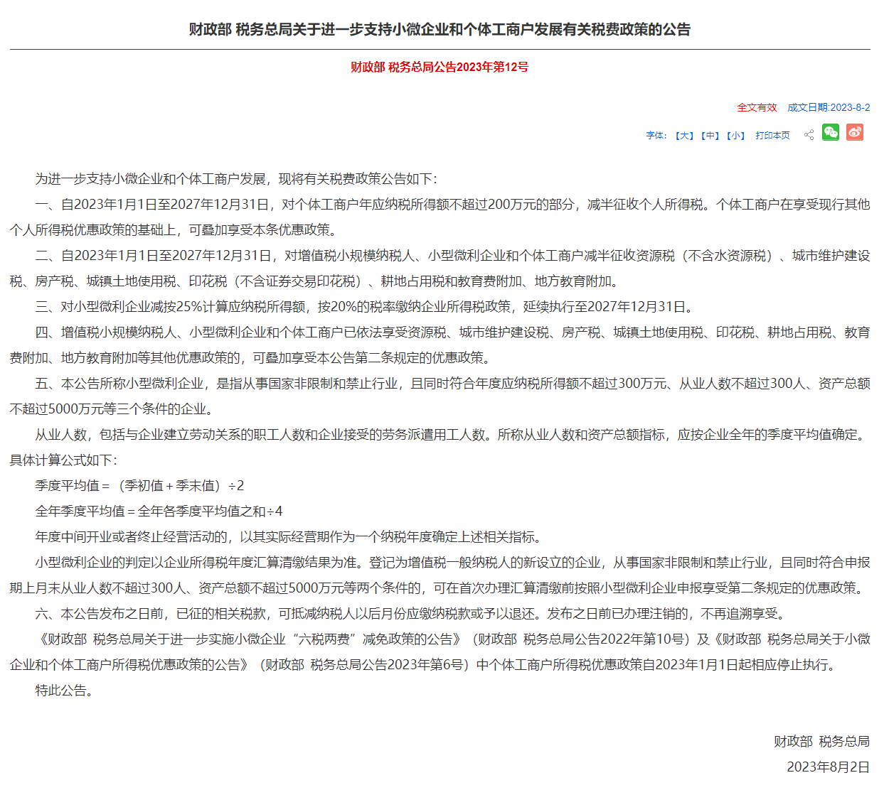 跨境电商卖家请查收！国家税务总局、财务部连发五条税费优惠政策