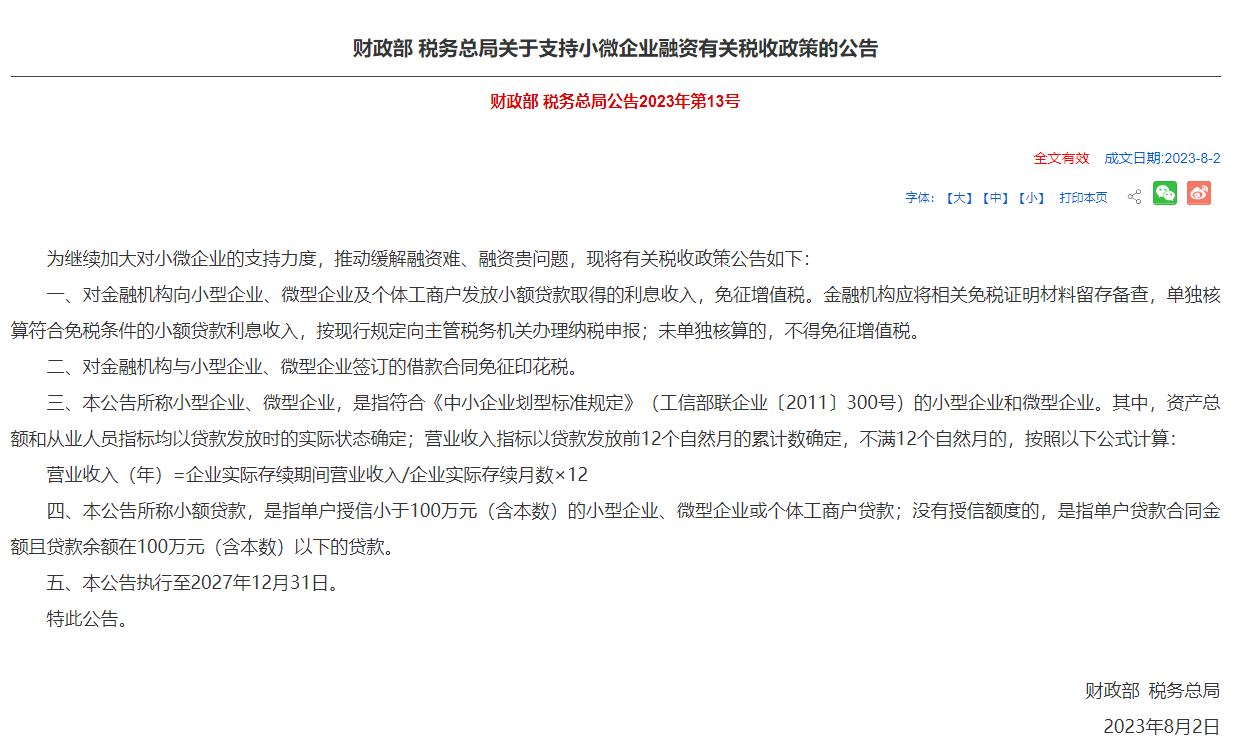 跨境电商卖家请查收！国家税务总局、财务部连发五条税费优惠政策