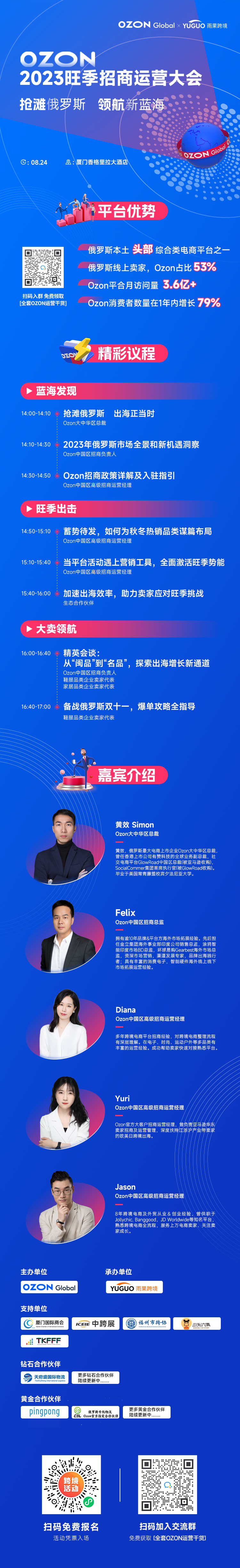 俄羅斯電商新藍海，Ozon2023旺季招商運營大會等你來！