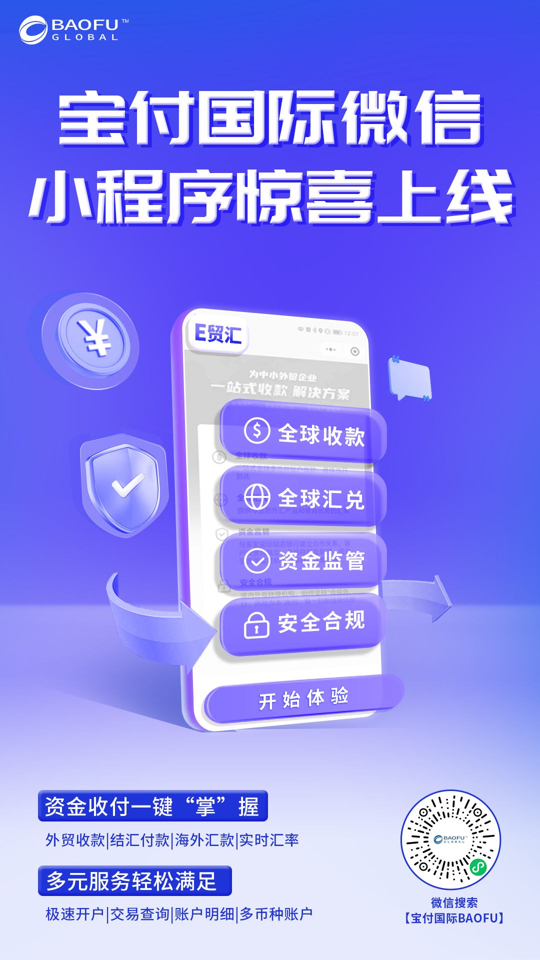 外贸生意快人一步!“E贸汇”小程序惊喜上线