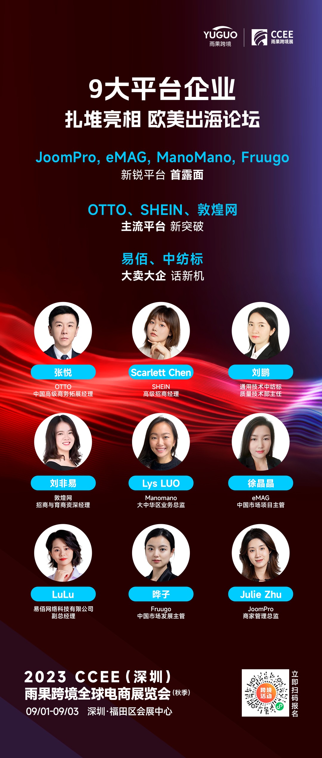 CCEE深圳秋季展：欧美市场蓝海商机解码，多平台现场支招