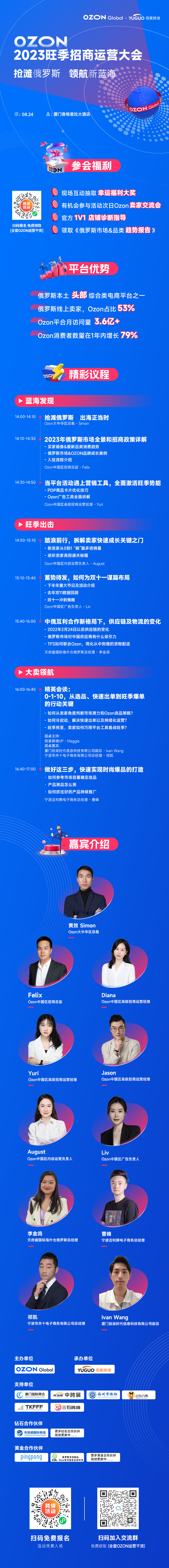 倒计时3天！俄罗斯电商巨头Ozon大中华区总裁亲临现场，助力新蓝海掘金！