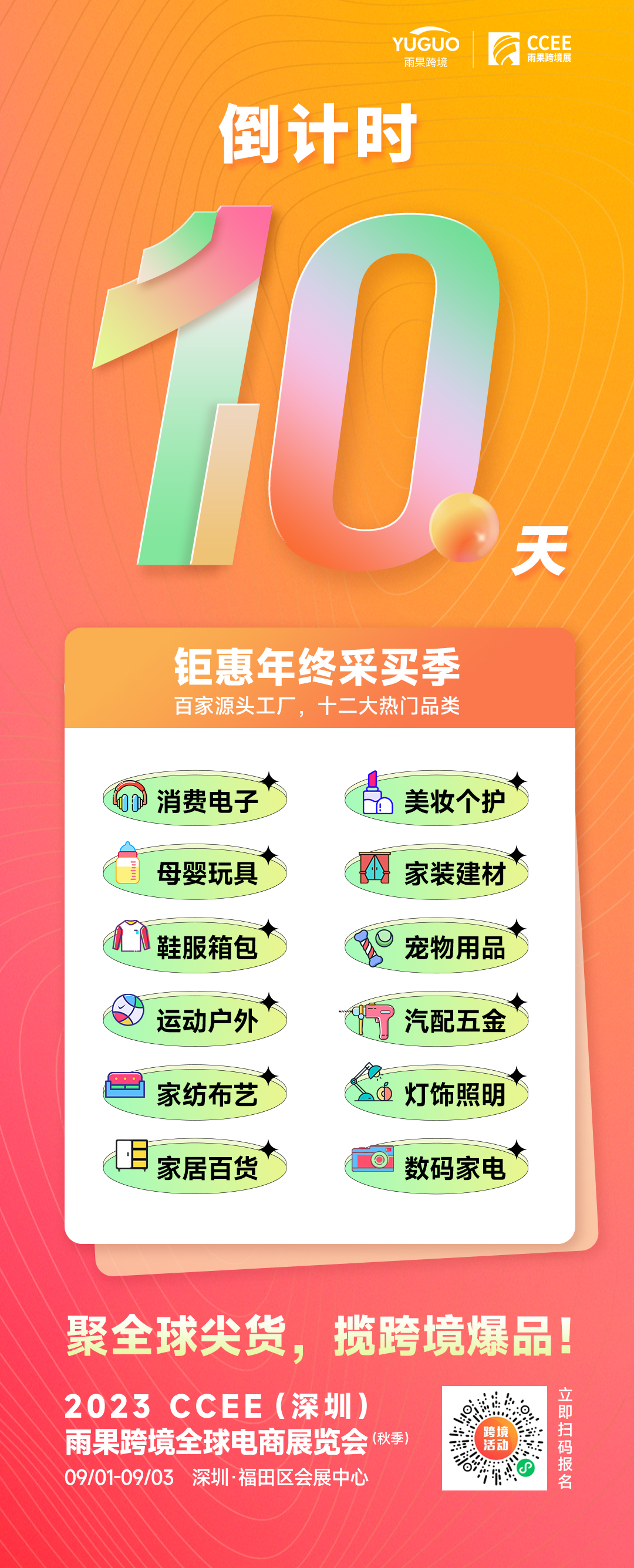 CCEE深圳秋季展：欧美市场蓝海商机解码，多平台现场支招