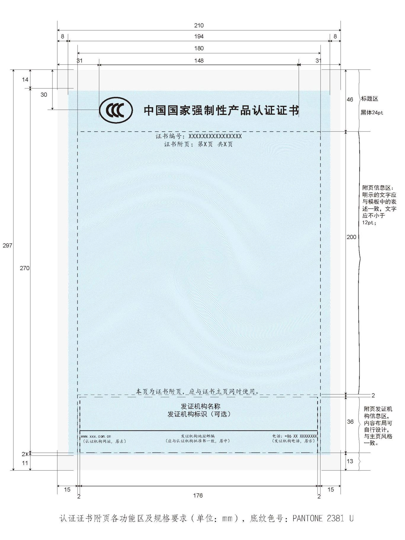 2024年1月1日起施行，CCC认证取消纸质证书