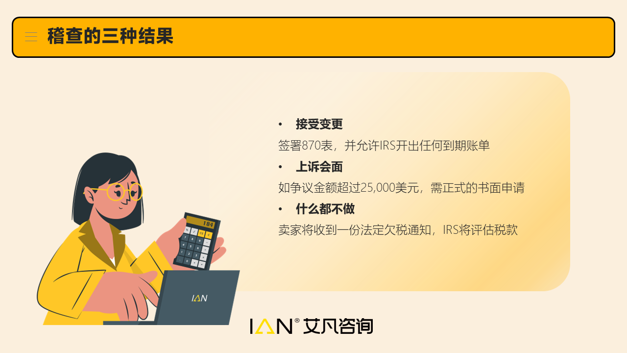收到联邦的稽查信件怎么办？美国CPA来支招