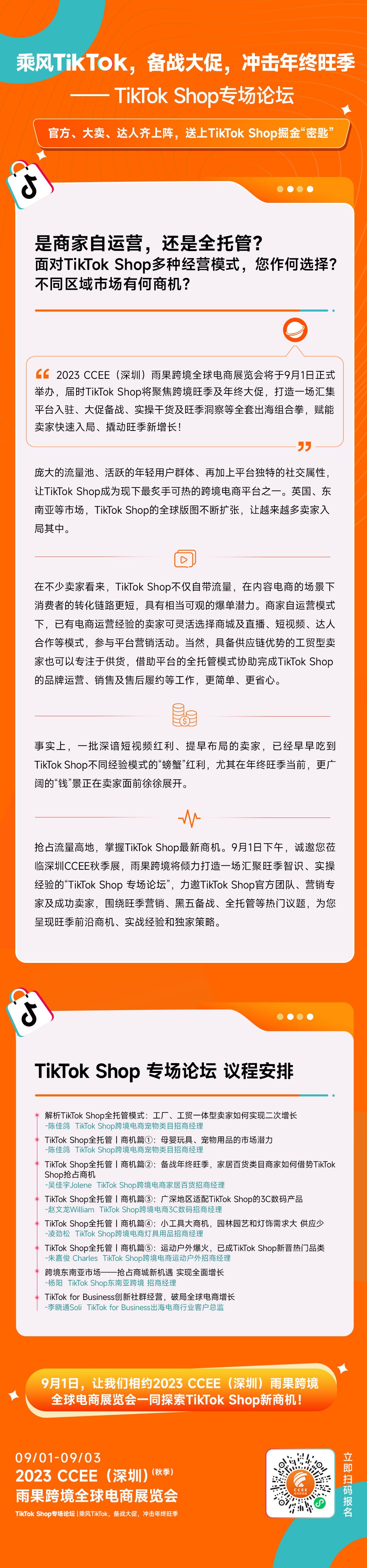 CCEE深圳秋季展：官方、大卖、达人齐上阵，送上TikTok Shop掘金“密匙”