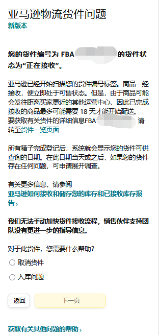 我的货件上架了，为什么还不可售？一文梳理亚马逊入库全流程！