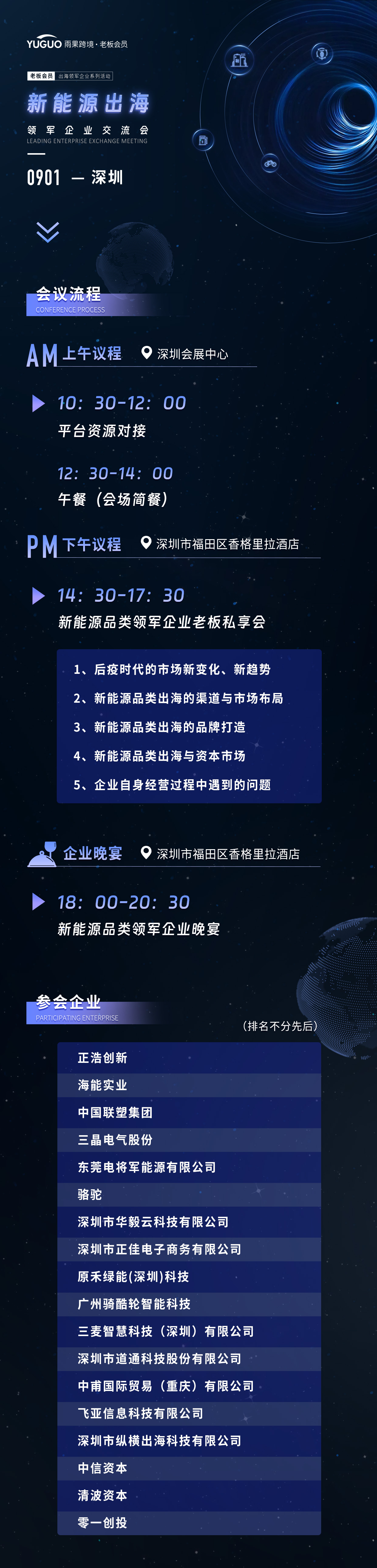 CCEE深圳秋季展：塔尖菁英线下集结，官方坐镇、跨境大牛齐聚旺季大聚会