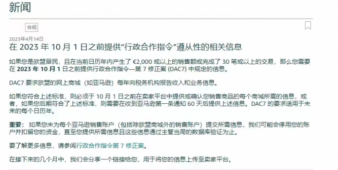 欧洲站佣金政策变更，是欧洲特色还是踩点测试？