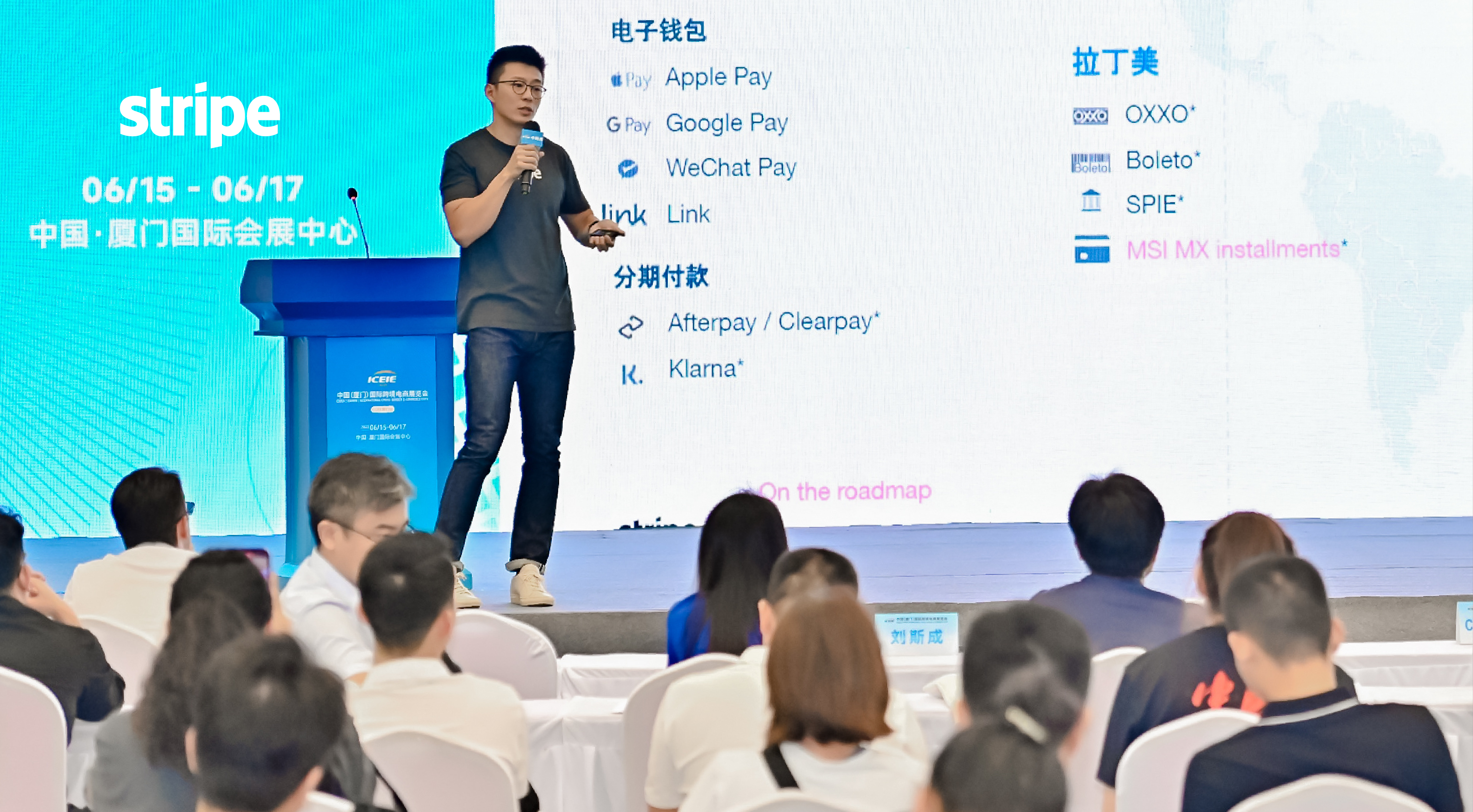 助力企业扬帆出海！Stripe 中国行首站，厦门中跨展精彩回顾