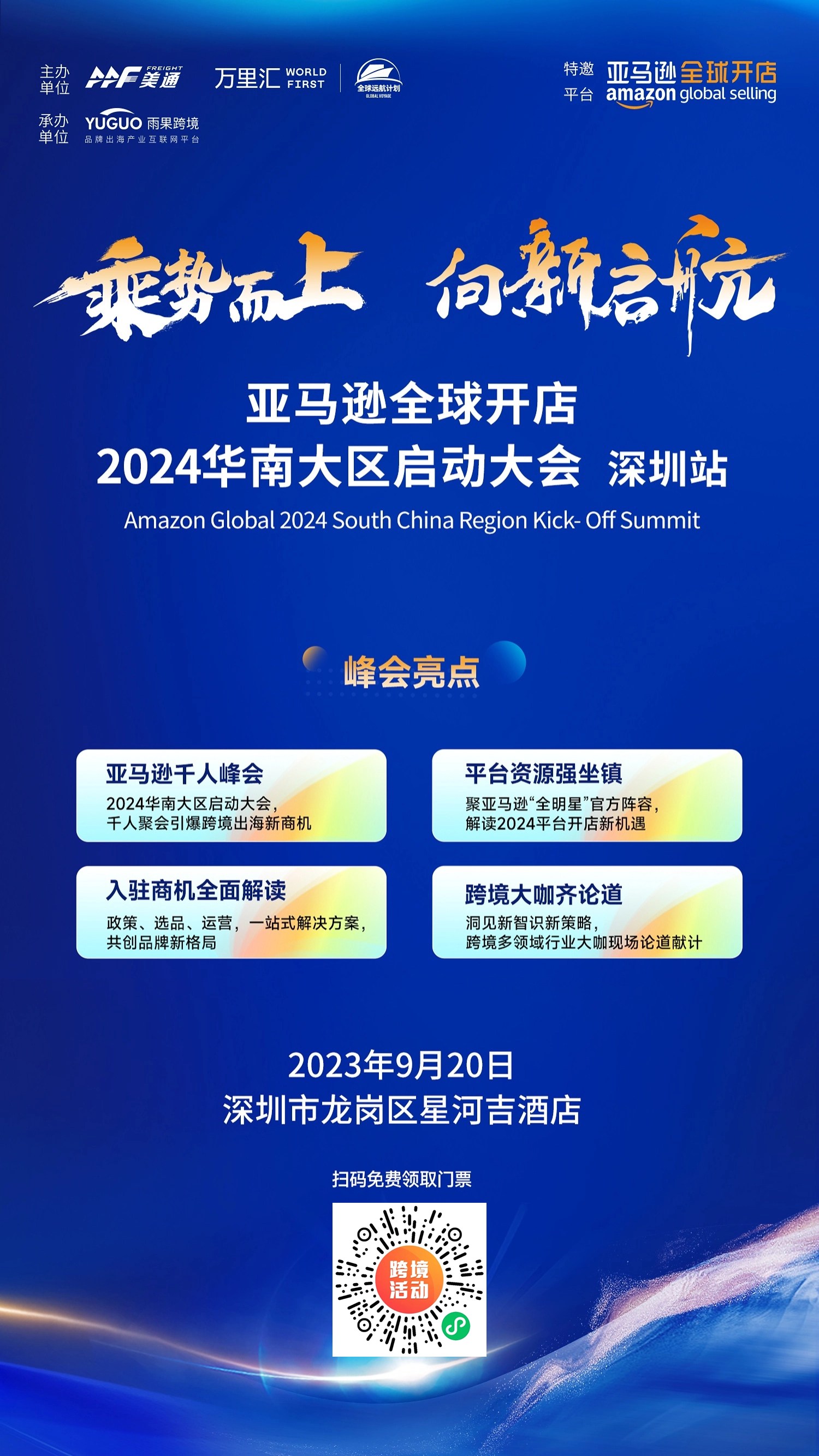 跨境在线CEO孙汉山：亚马逊卖家未来将面临这5大难题丨跨境名人堂第30期