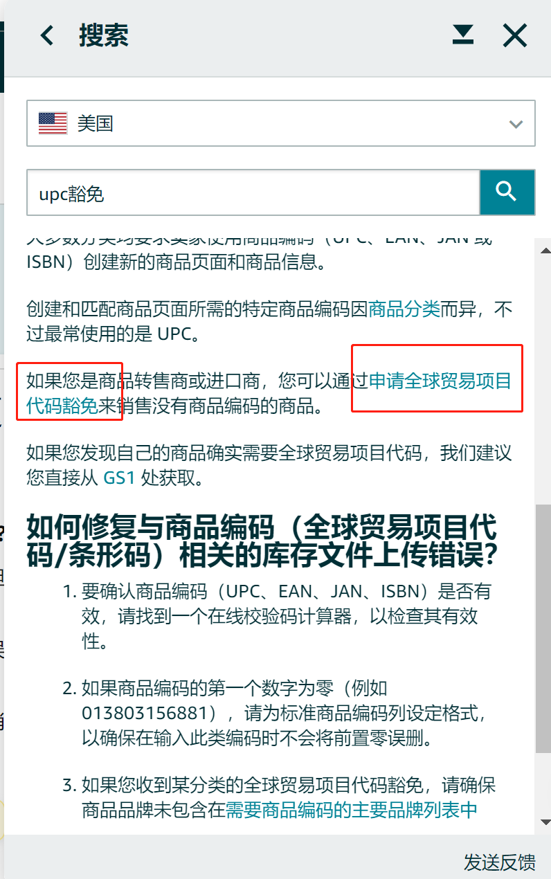 详解！亚马逊UPC豁免流程！