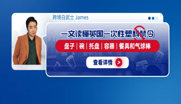一文读懂英国一次性塑料禁令：盘子、碗、托盘、容器、餐具和气球棒