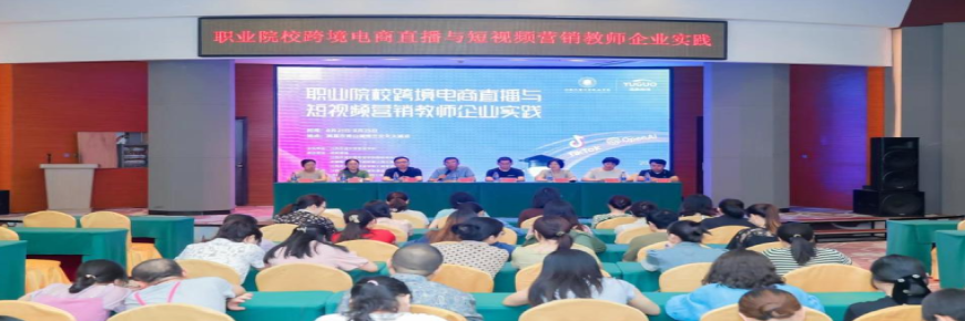 校企聯合孵化師資人才，雨果跨境賦能江西外語外貿職業學院跨境電商師資建設
