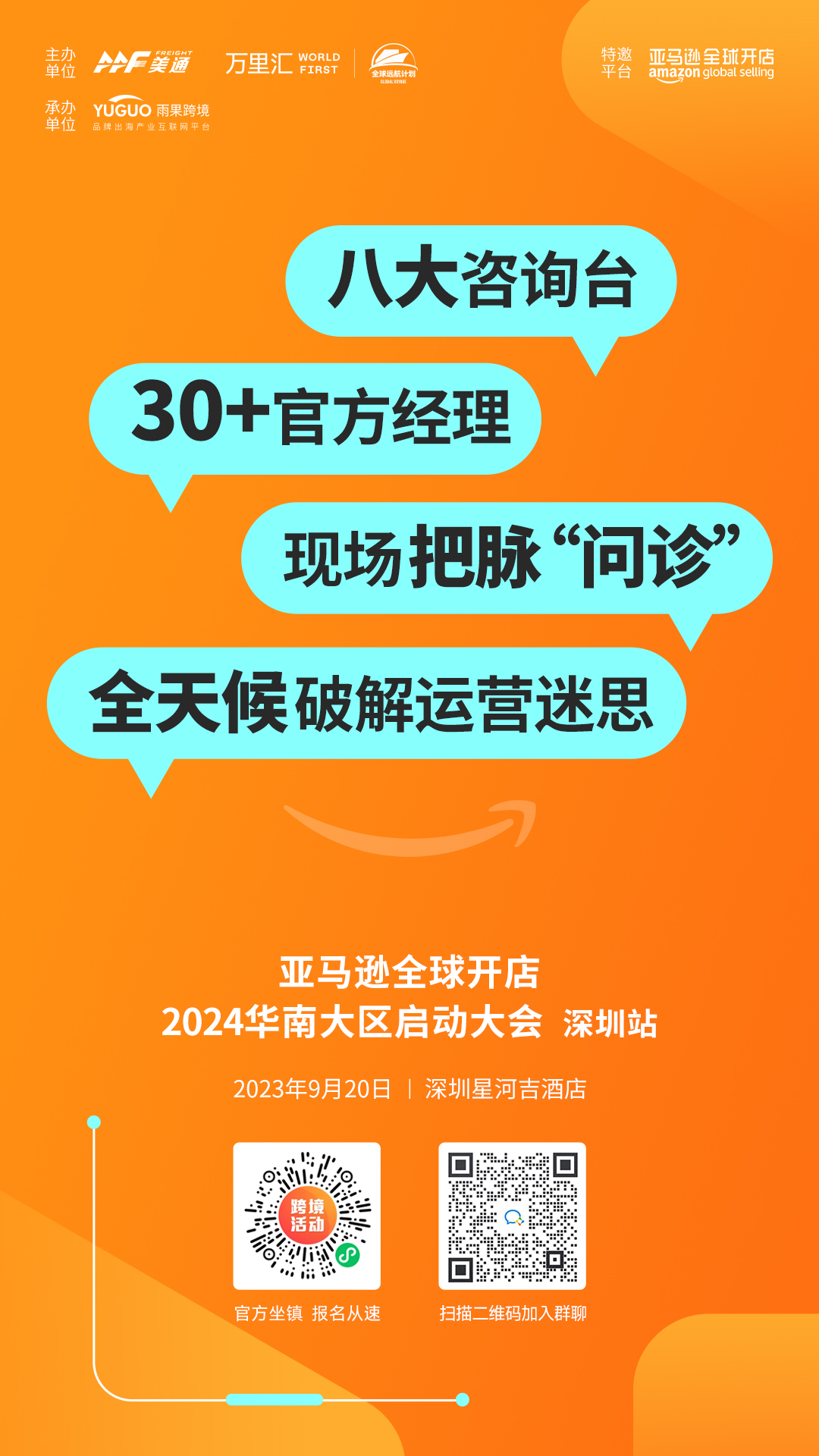 30+亚马逊官方经理线下“问诊”，八大咨询台全天候破解出海迷思