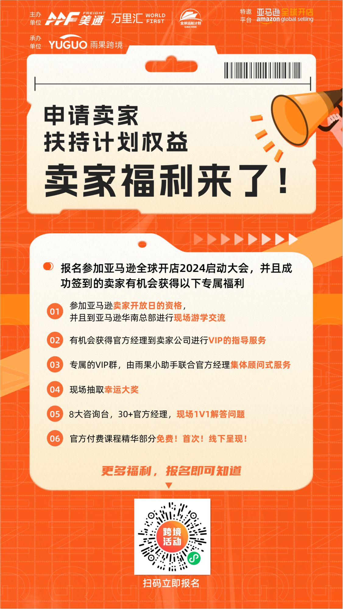 名额有限！亚马逊华南总部游学、官方经理VIP指导开放活动报名