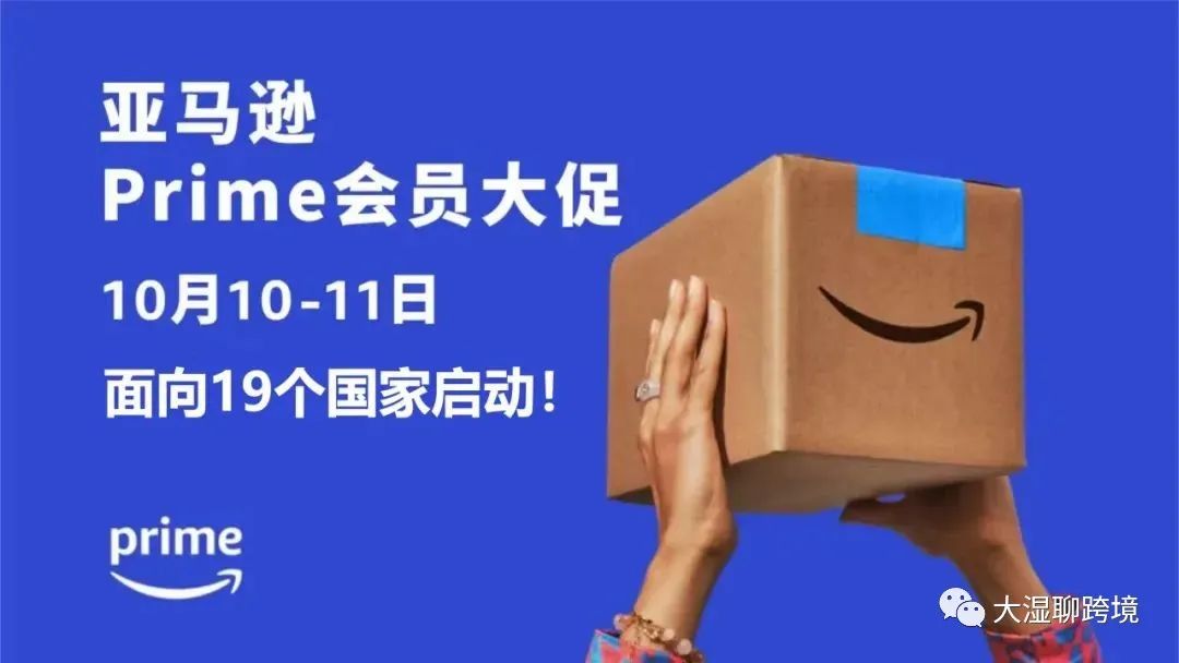 亚马逊Prime Day秋季定档，卖家如何利用“兴趣推荐流量”提升转化率爆单机会？ 