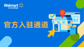 沃尔玛全球电商