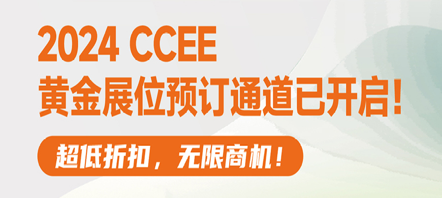 2024CCEE（深圳）雨果跨境全球電商展覽會 展商報名