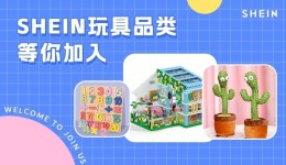 SHEIN官方|有人靠这个品类已三个月破百万！快看是哪些爆款