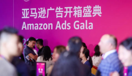 完美收官！4KMILES精彩亮相2023亚马逊广告开箱盛典并带来主题分享《精准洞察带来全域全效，激发出海品牌...
