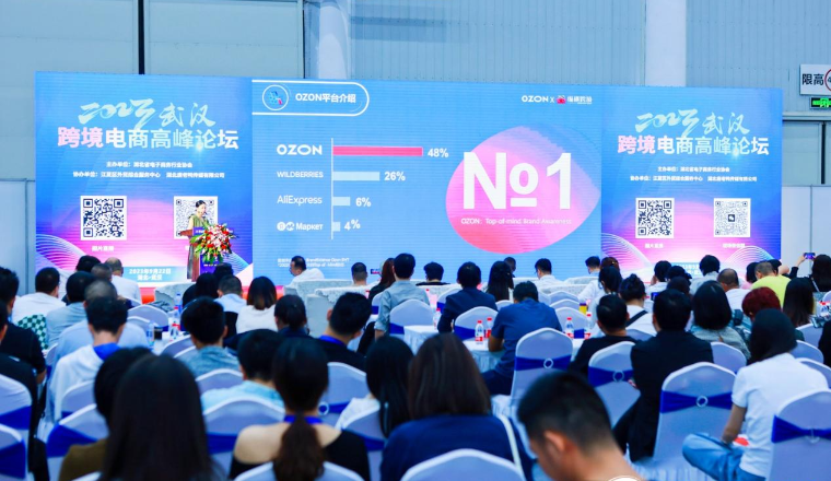 武汉跨境电商高峰论坛圆满举办
