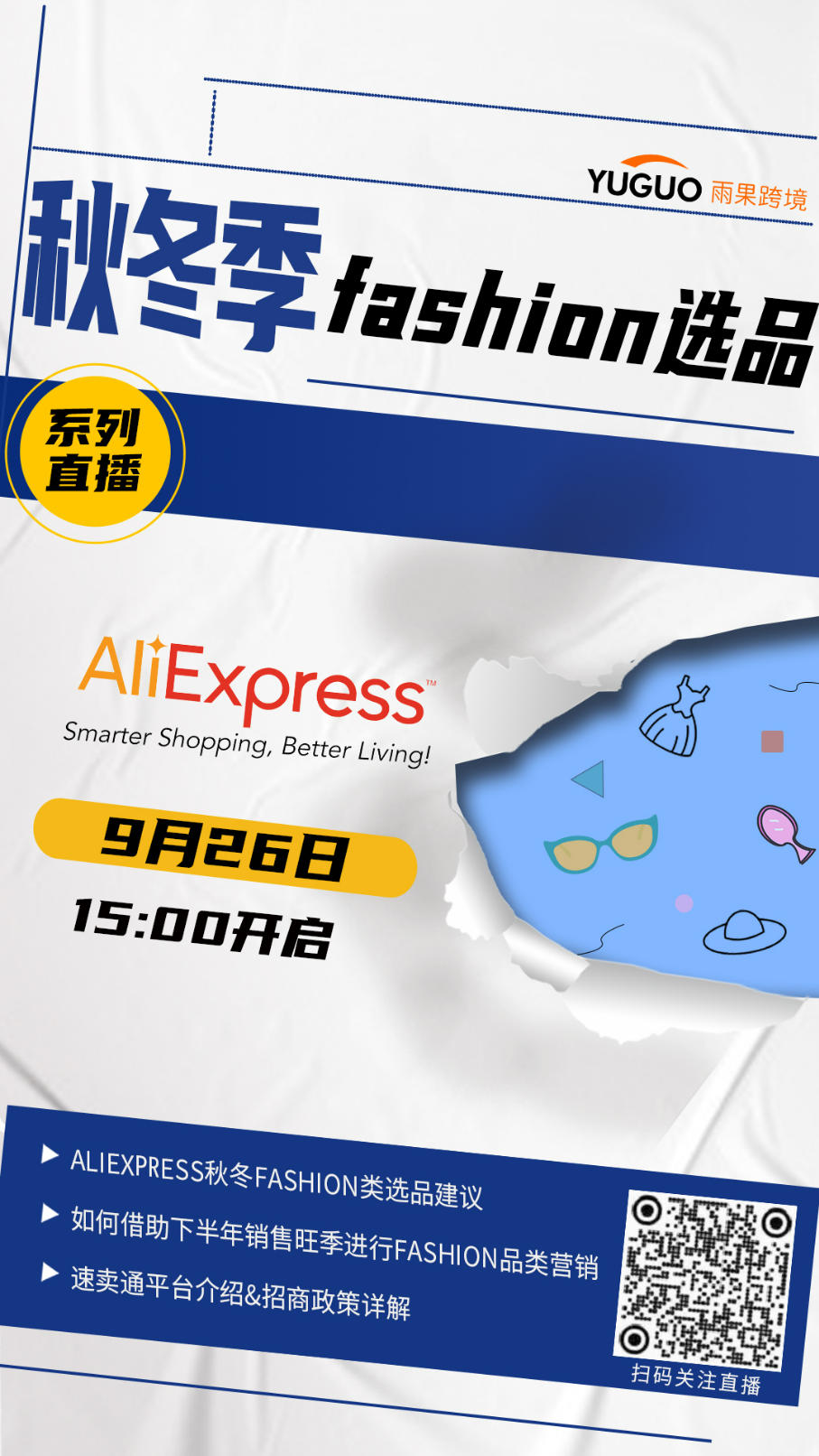 下半年选品清单剧透！AliExpress秋冬季选品攻略