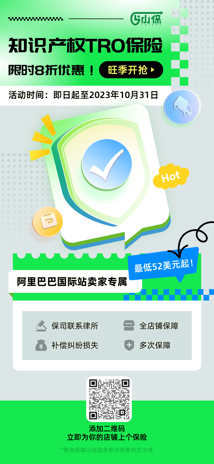 开抢！TRO保险限时8折优惠来啦，最低只要52美元！