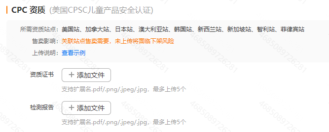 Temu发布儿童用品合规通知--CPC认证