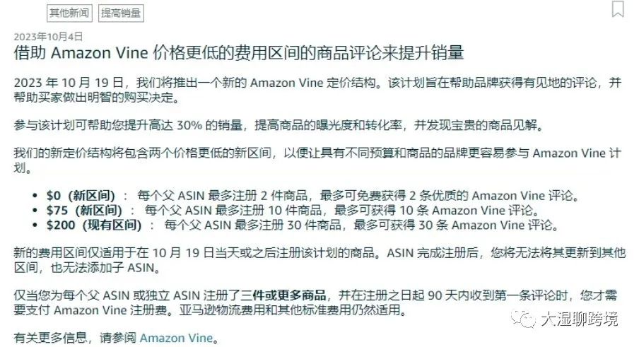 人人有份薅羊毛，亚马逊Vine新政策注册免费获Vine评论。