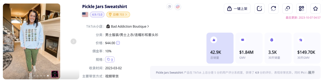 GMV达184万美元，酸黄瓜卫衣在TikTok Shop美国成为现象级爆品，这届年轻人都在想啥？