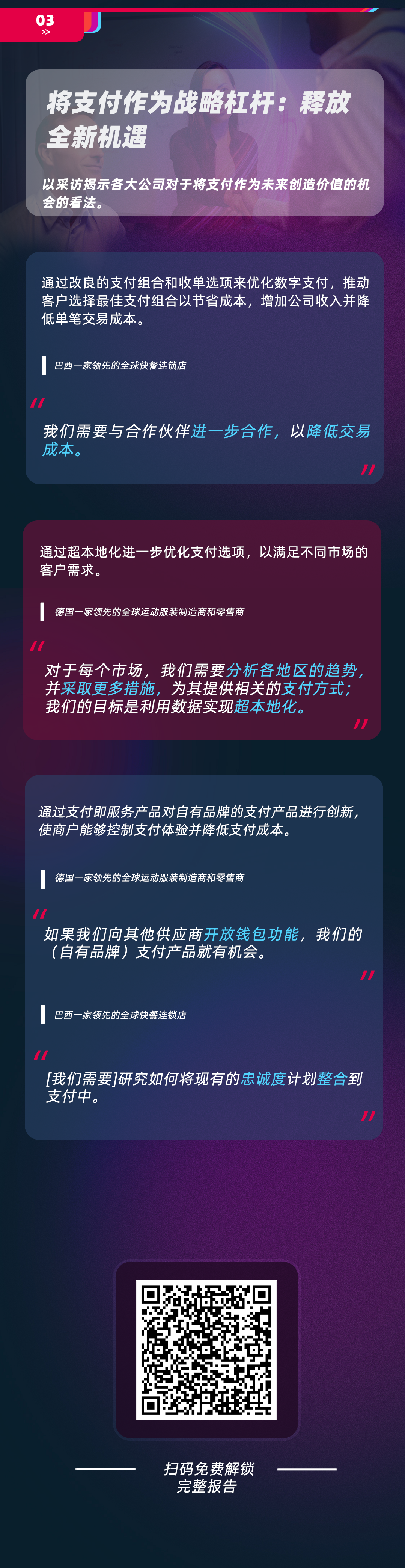 【白皮书】Nuvei携手IDC发布：通过支付推动企业创新，企业如何利用支付优化客户体验并开拓新的市场