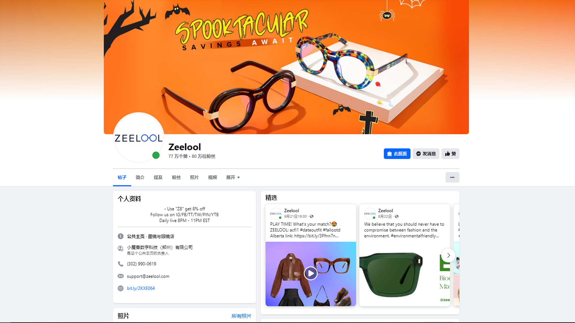 Zeelool如何利用海外社媒营销实现跨境眼镜第一？！