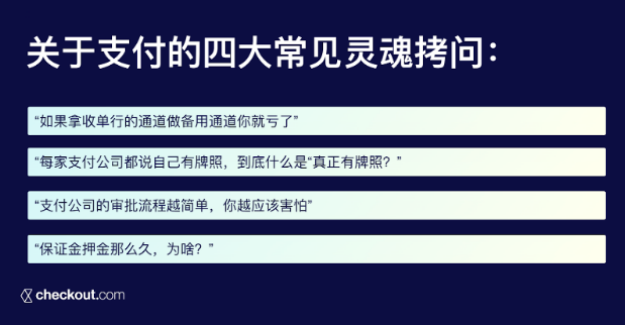 支付席地谈：什么是海外支付的大忌？“裸奔”与“盲飞”