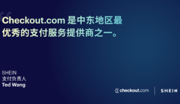 CHECKOUT.COM接受《21世紀(jì)經(jīng)濟(jì)報(bào)道》采訪